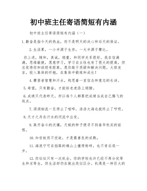 初中班主任寄语简短有内涵