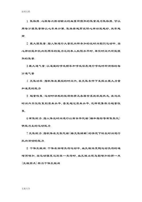 运动生理学名词解释