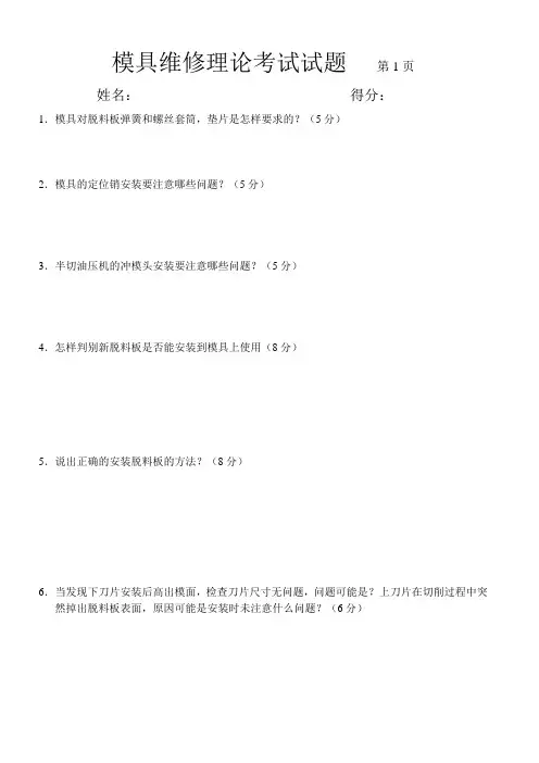 模具考试理论试题