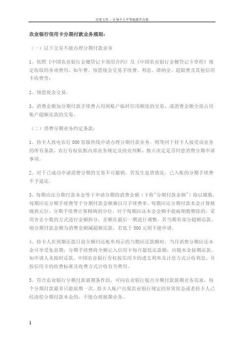 农业银行信用卡分期付款业务规则