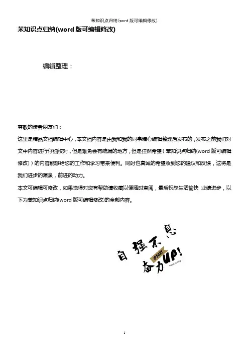 苯知识点归纳(K12教育文档)