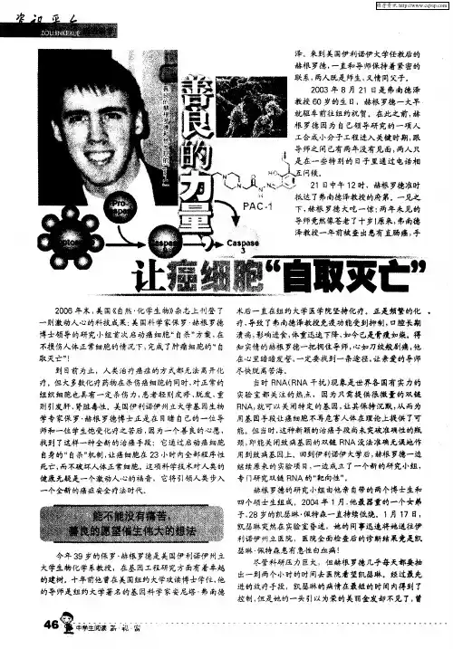 善良的力量 让癌细胞“自取灭亡”