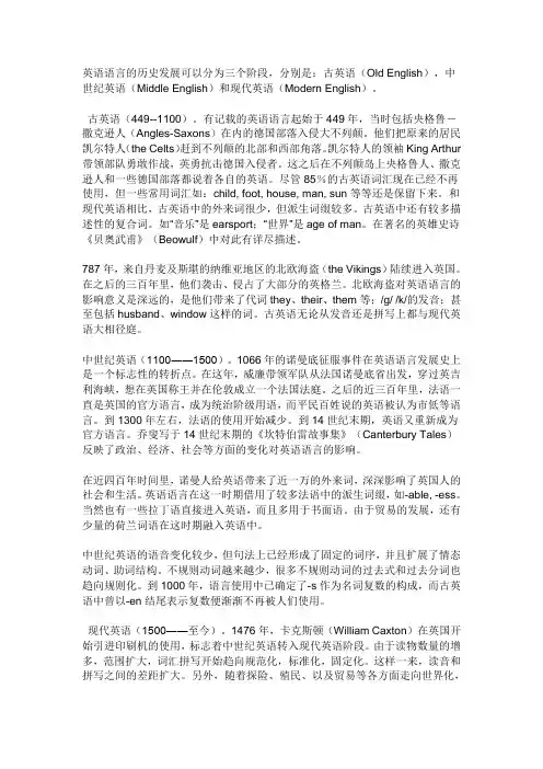 英语发展史