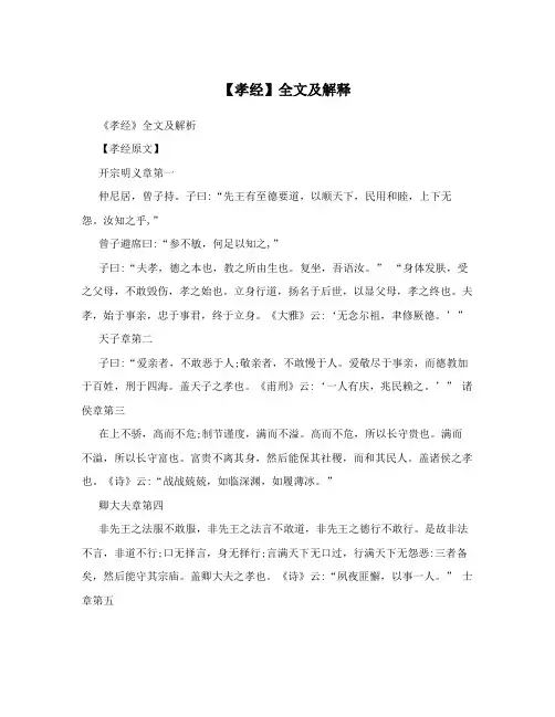 【孝经】全文及解释