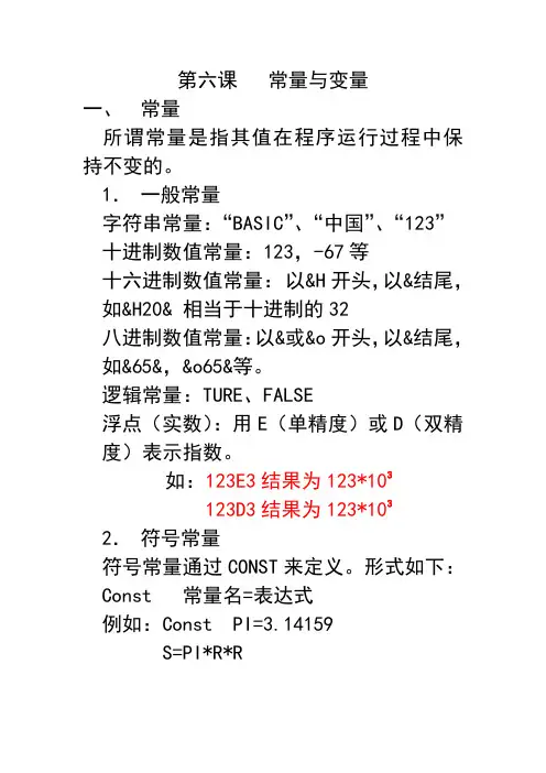 第5课 常量与变量