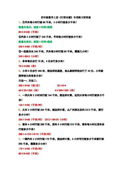 小学四年级数学路程应用题及答案