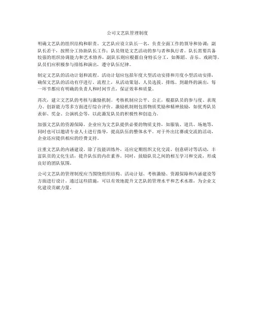 公司文艺队管理制度