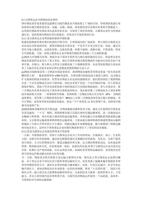 公路货运的现状和发展方向