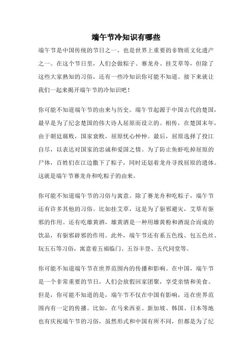 端午节冷知识有哪些