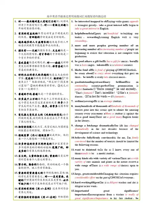 高中英语书面表达常用高级词汇高级短语归纳总结