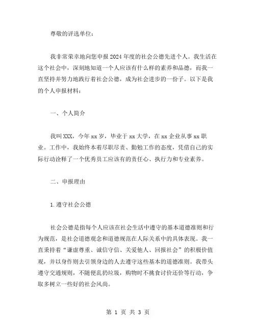 【社会公德先进个人申报材料】先进个人申报材料范文