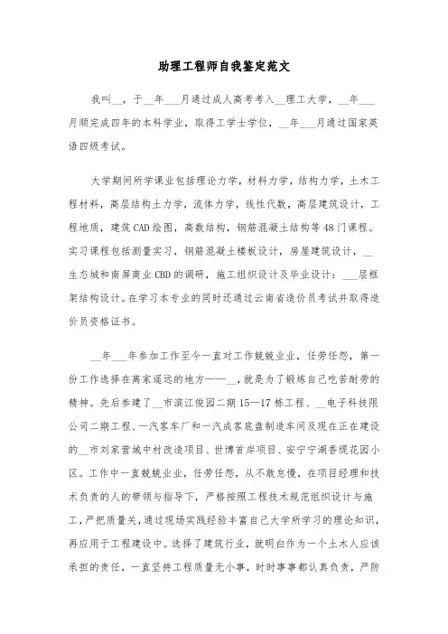 助理工程师自我鉴定范文（五篇）