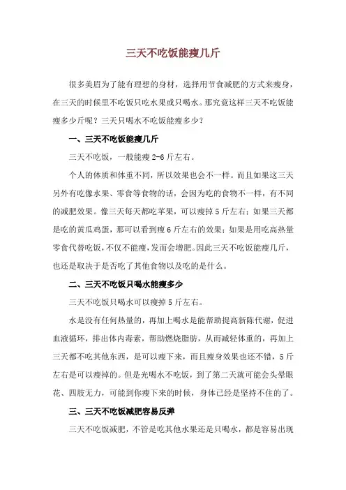 三天不吃饭能瘦几斤