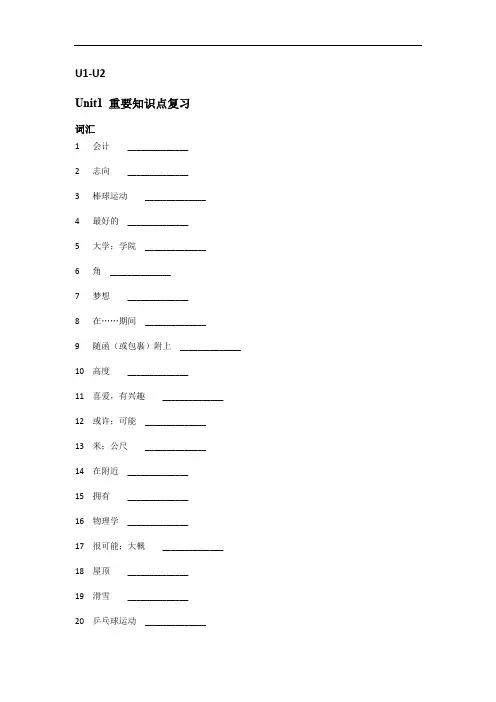 牛津上海8年级上册Unit1-Unit2重要知识点及语法点复习