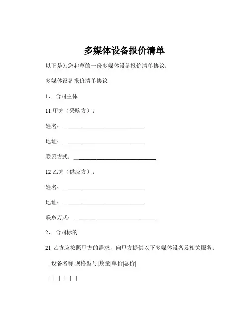 多媒体设备报价清单