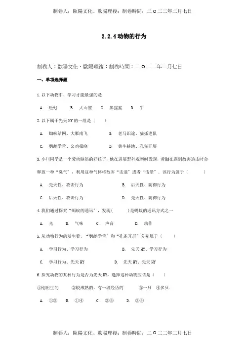 七年级生物上册第二单元多彩的生物世界第二章生物圈中的动物2.2.4动物的行