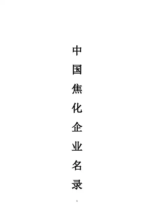 焦化厂