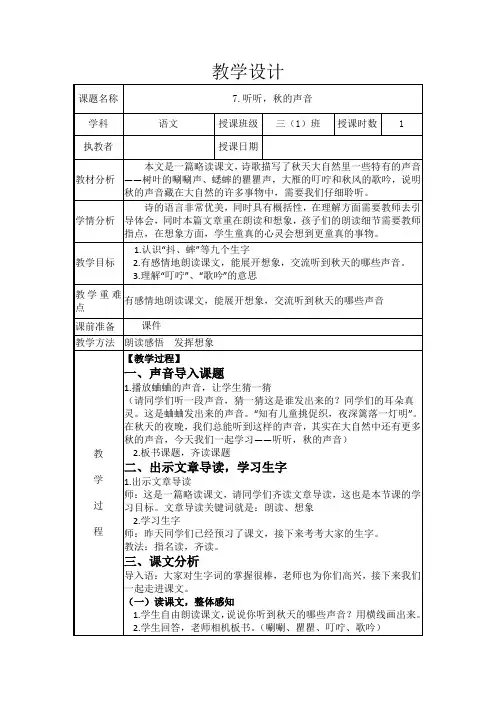 听听,秋的声音(教案)