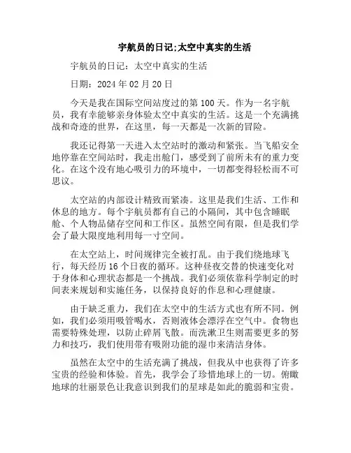 宇航员的日记;太空中真实的生活(宇航员太空生活日常)