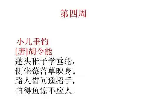 二年级经典诵读(上学期)