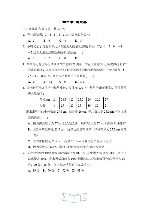 2020年鲁教版(五四制)八年级数学上册第三章 数据的分析 单元测试题(含答案)