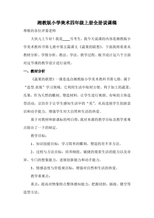 湘教版小学美术四年级上册全册说课稿