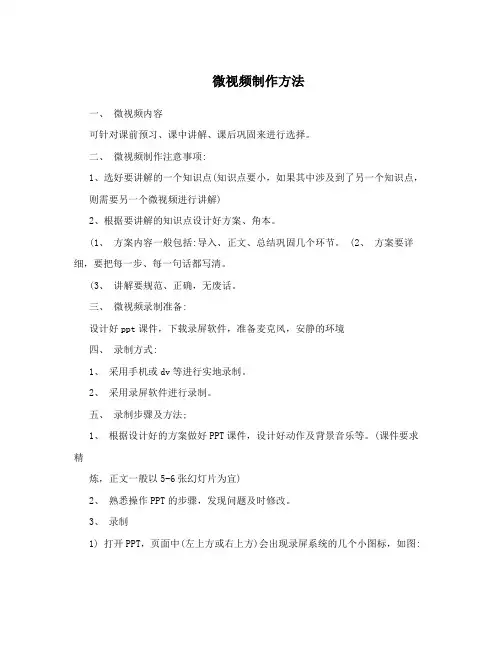 微视频制作方法