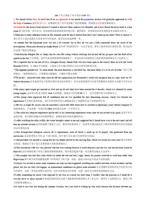 200个句子涵盖了高中英语4500词汇