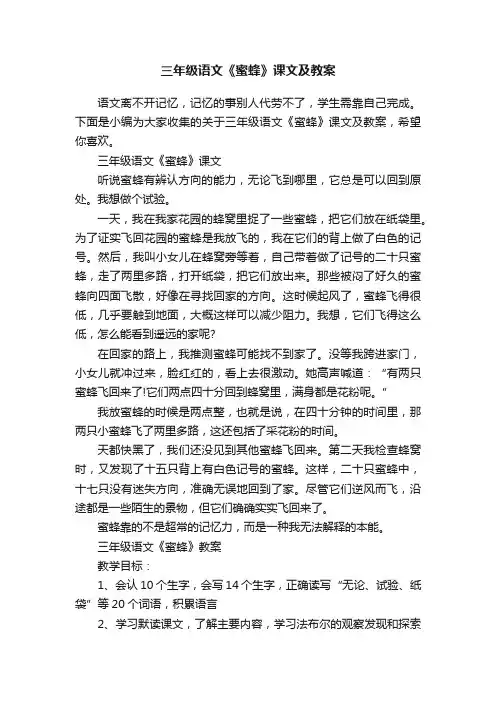 三年级语文《蜜蜂》课文及教案
