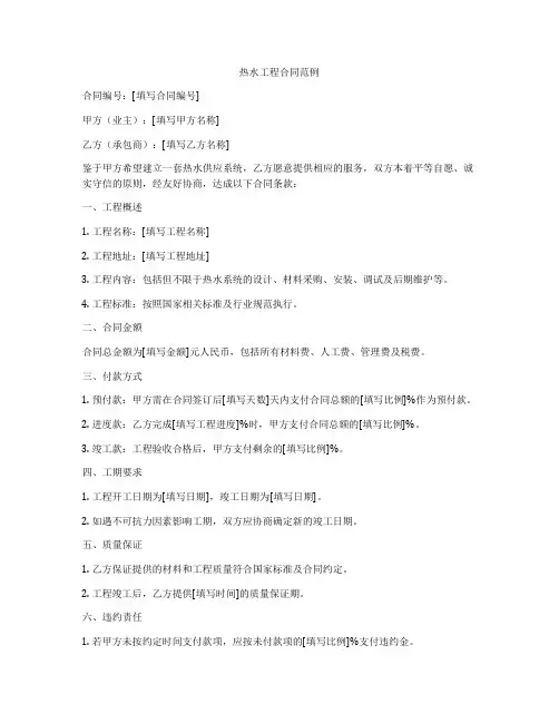 热水工程合同范例