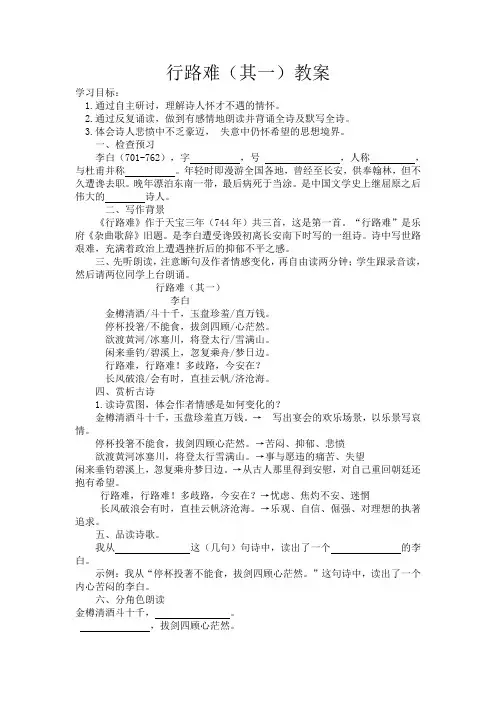 部编人教版初中语文九年级上册《13诗词三首：行路难(其一)》公开课教案_0