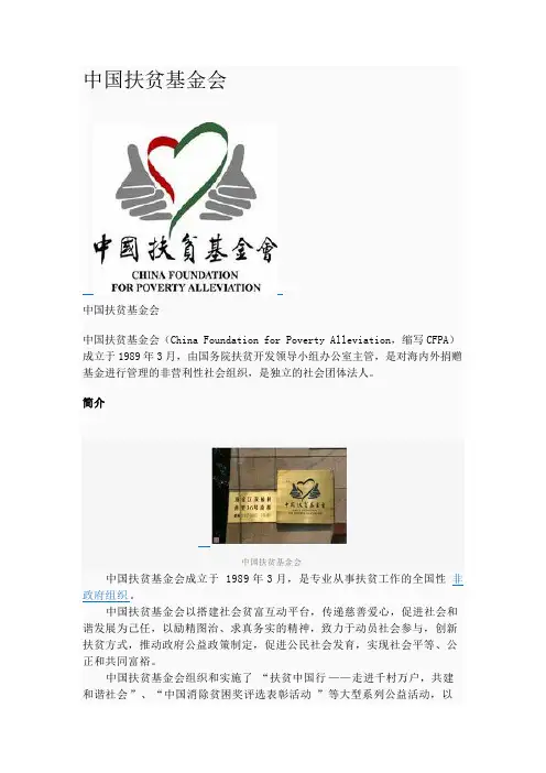 中国扶贫基金会