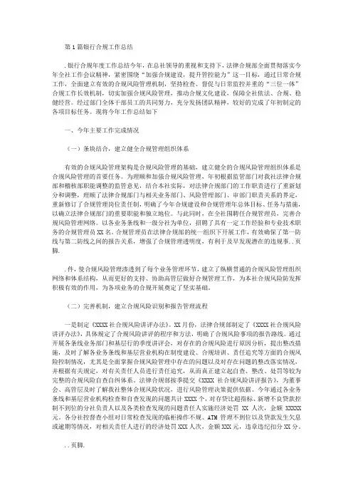银行一把手合规工作总结(共8篇汇总)