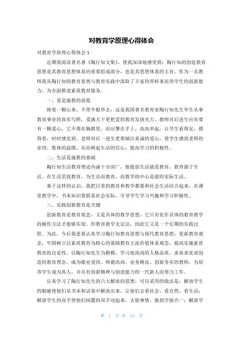 对教育学原理心得体会