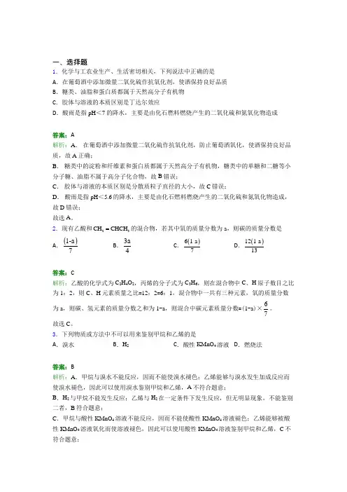 人教版初中高中化学必修二第七章《有机化合物》经典测试题(含答案解析)