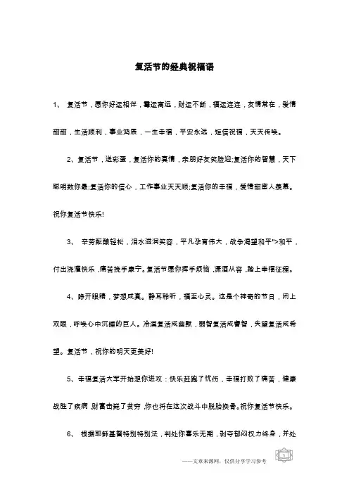 复活节的经典祝福语