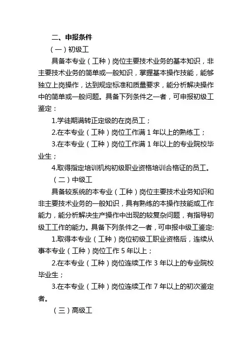 职业技能鉴定申报条件