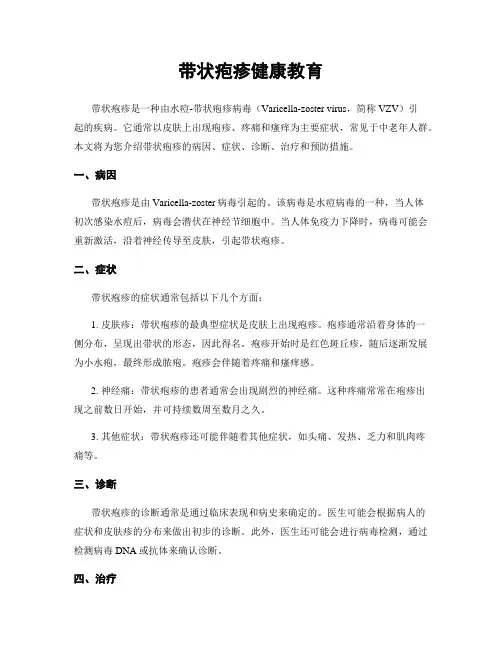 带状疱疹健康教育