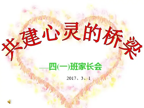 小学家长会课件(完美版)