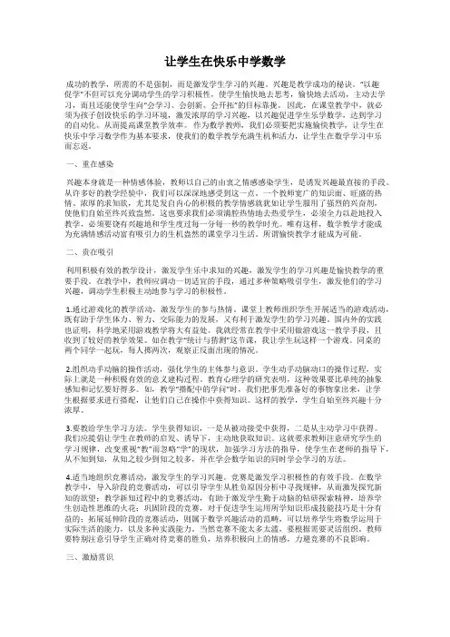让学生在快乐中学数学