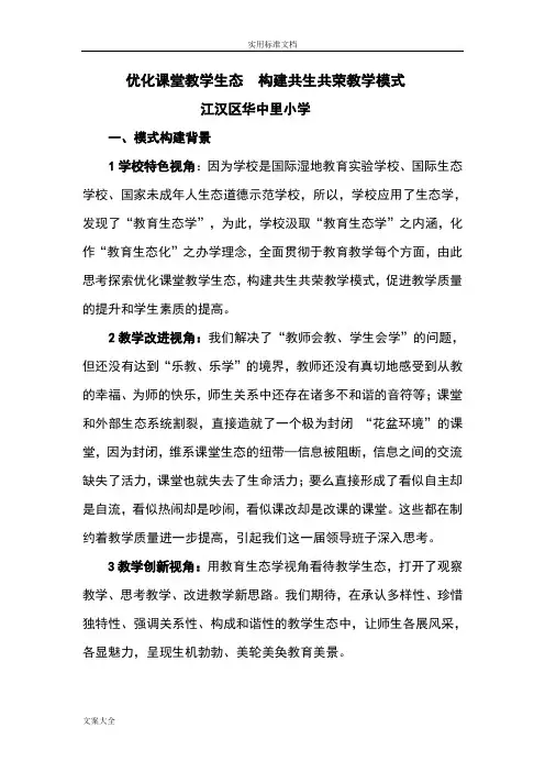 生态课堂教学模式