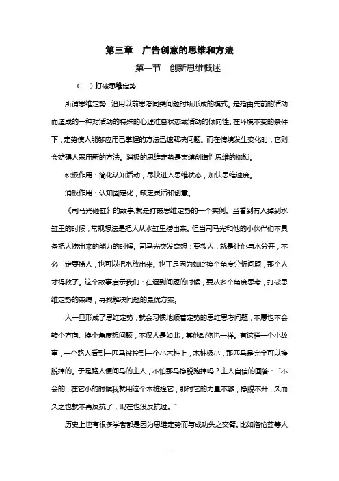 第三章--广告创意思维和方法