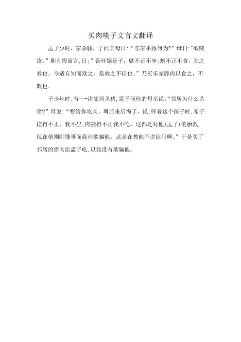 买肉啖子文言文翻译