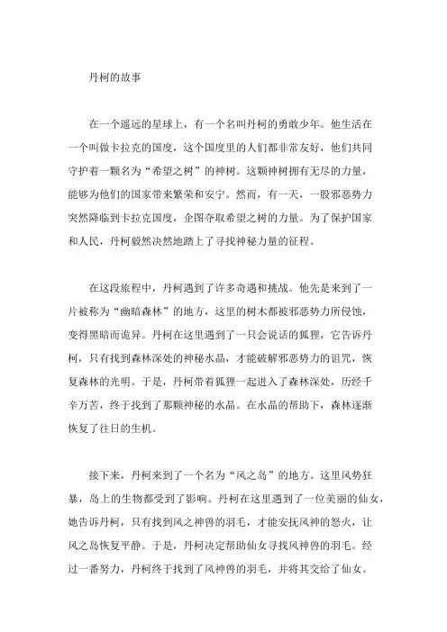 丹柯的故事