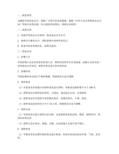 学校陪餐留样制度