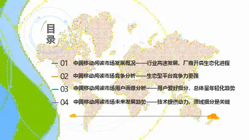 2018年中国移动阅读市场白皮书