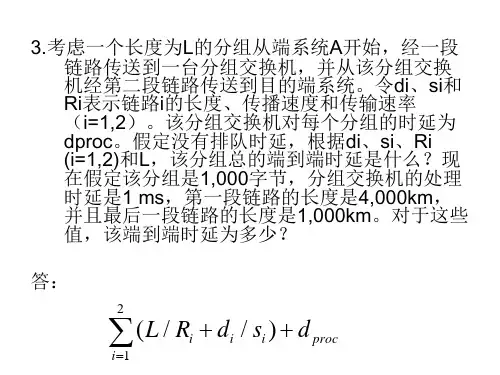 91543-网络技术与应用-ch1-2习题-214