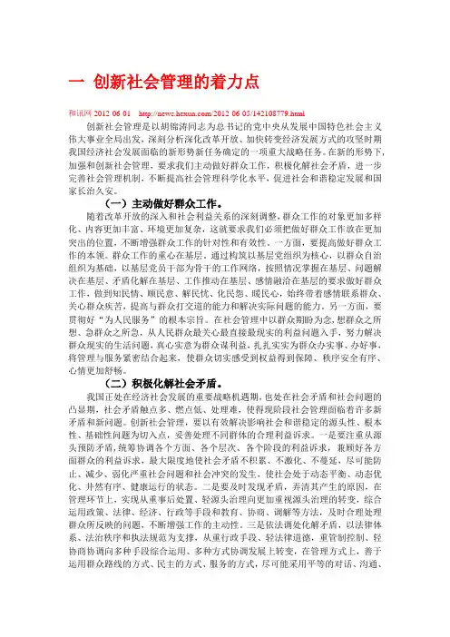 创新社会管理的着力点