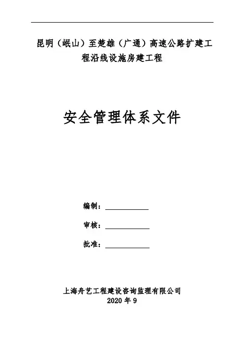 监理安全监理管理体系文件