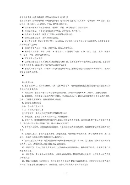 电话自动系统-自动外呼软件-系统自动打电话-详细介绍